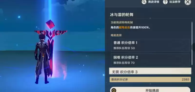 《原神》无尽骤战冰与雷的轮舞通关攻略