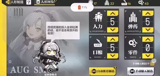 《使命召唤手游》人形制造公式分享