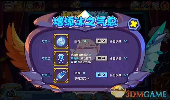 《洛克王国》冰与火气息获取方法