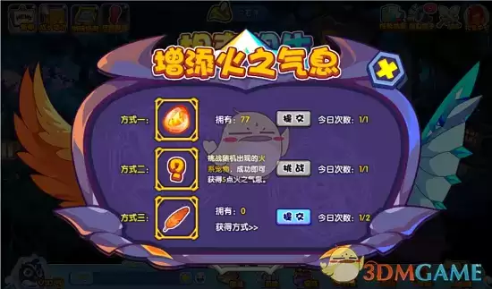 《洛克王国》冰与火气息获取方法