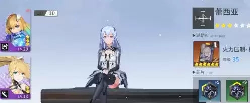 《空匣人型》蕾西亚芯片选择推荐