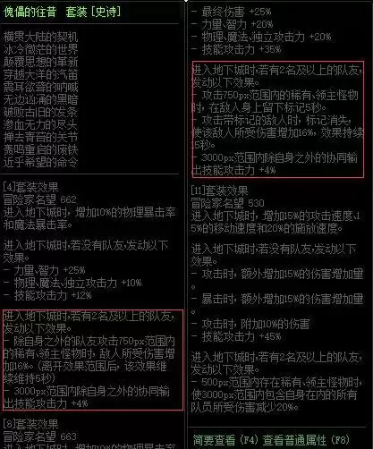 dnf剑影永恒大陆传说装备做哪套