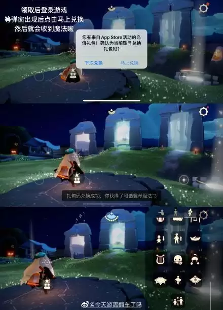 《光遇》ios最新礼包码