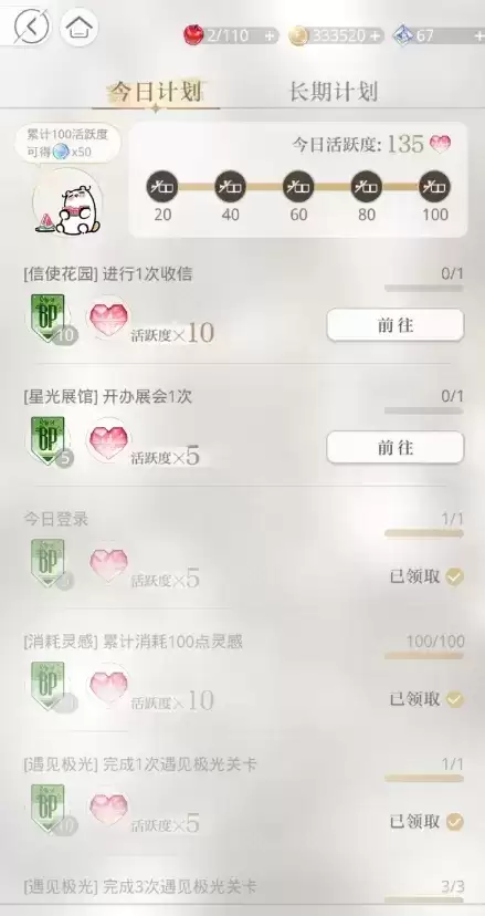 《光与夜之恋》专栏奖励获取攻略