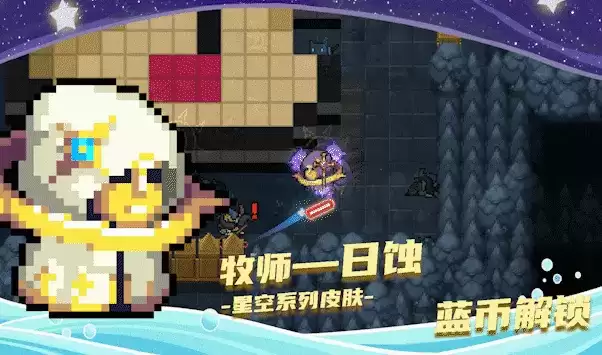 《元气骑士》牧师日蚀皮肤图文一览