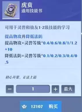 《梦幻新诛仙》神兽小灰加点与技能打书攻略