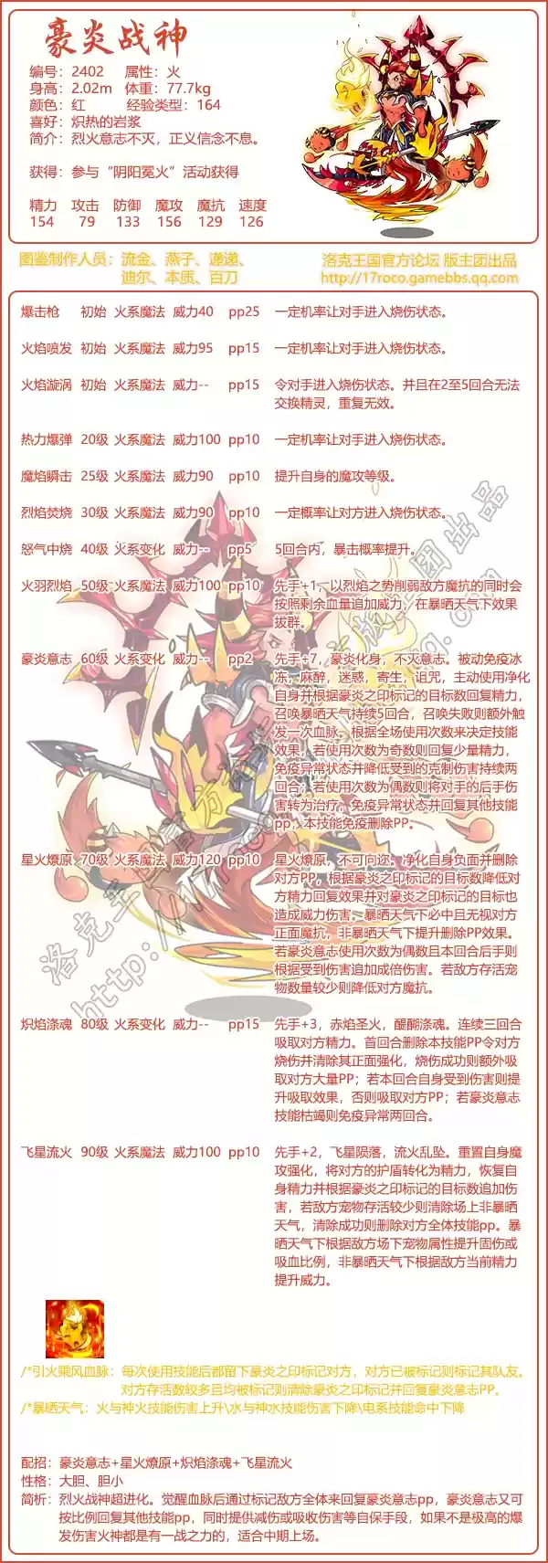 洛克王国豪炎战神性格哪个好