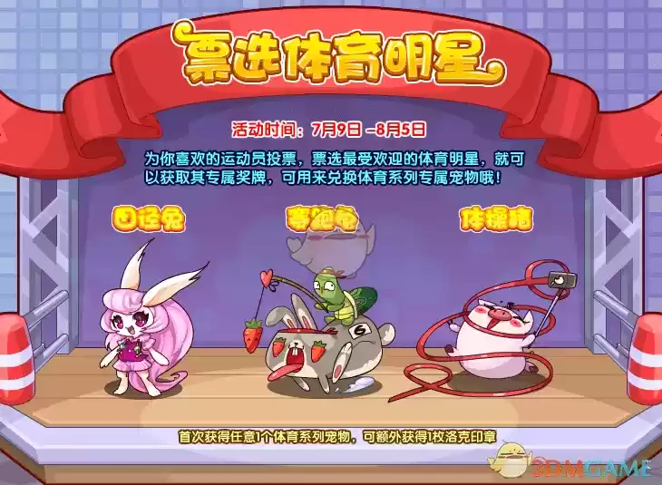 洛克王国田径兔怎么得