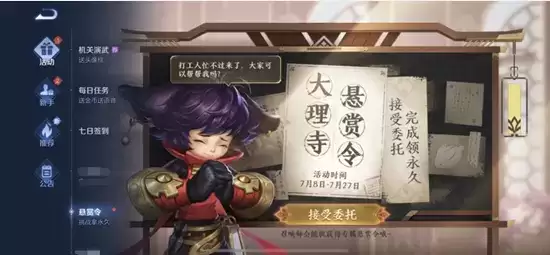 《王者荣耀》大理寺悬赏令活动介绍