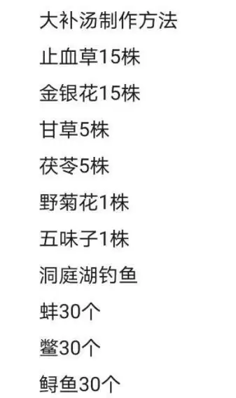 《暴走英雄坛》十全大补汤配方