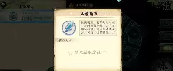 《天地劫：幽城再临》第十一章隐藏道具获取位置