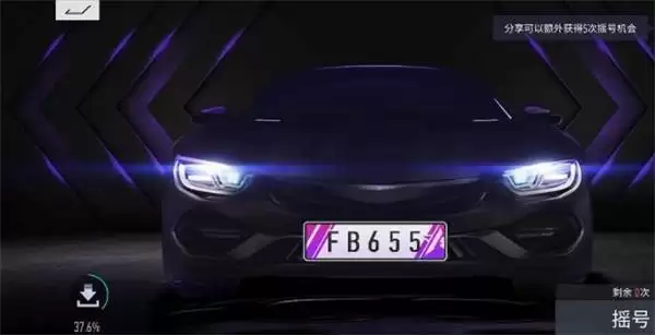 《王牌竞速》车牌获取方法