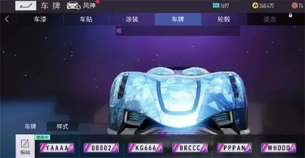 《王牌竞速》车牌获取方法
