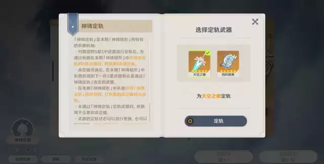 原神神铸定轨是什么?2.0神铸定轨卡池保底机制介绍图片3
