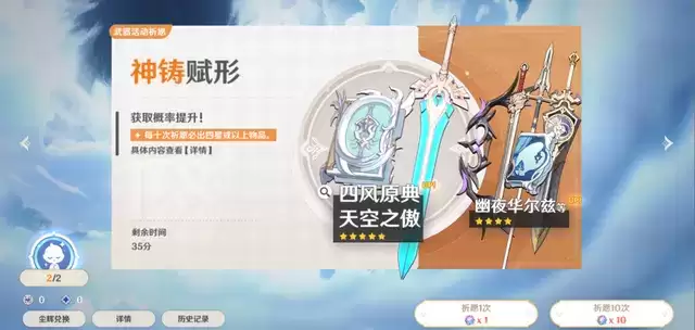 原神神铸定轨是什么?2.0神铸定轨卡池保底机制介绍图片2