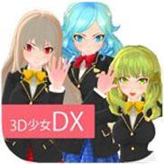 3D美少女