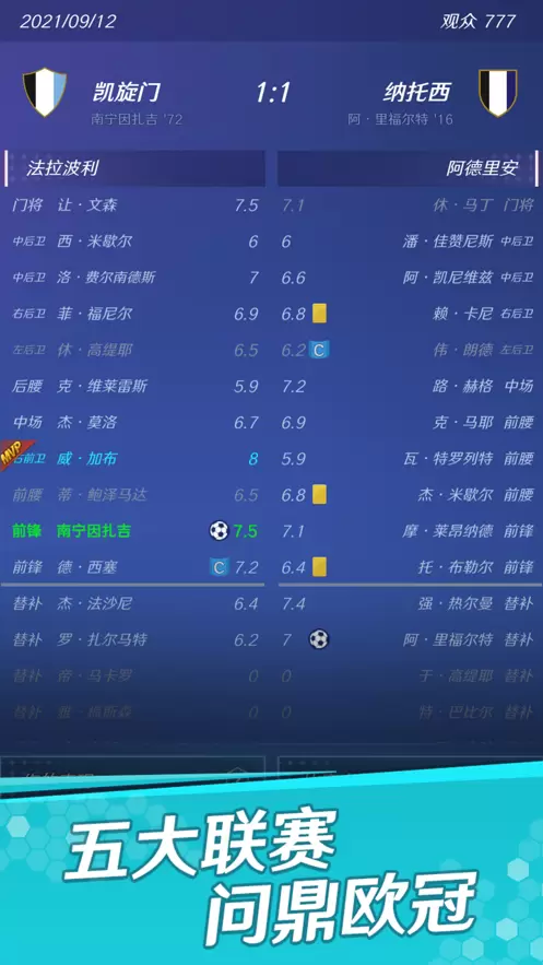 足球巨星之路游戏图2