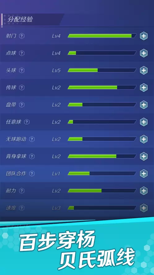 足球巨星之路游戏图1