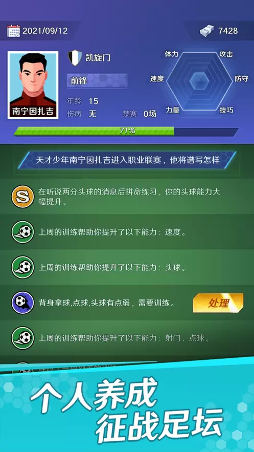 足球巨星之路游戏图3