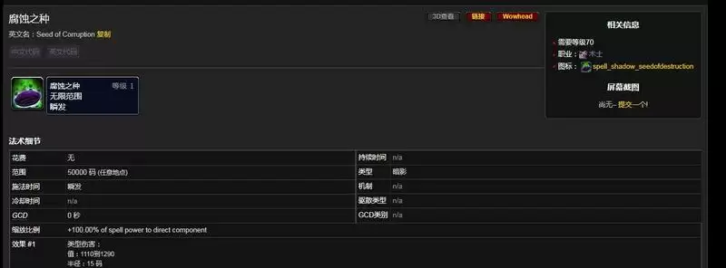 tbc术士腐蚀之种多少级学