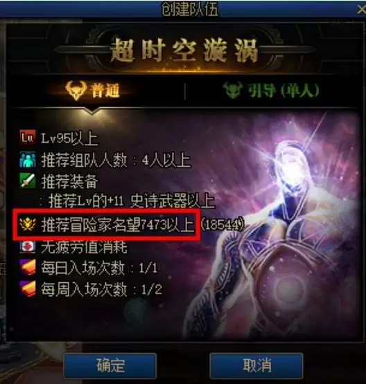 超时空漩涡要多少名望