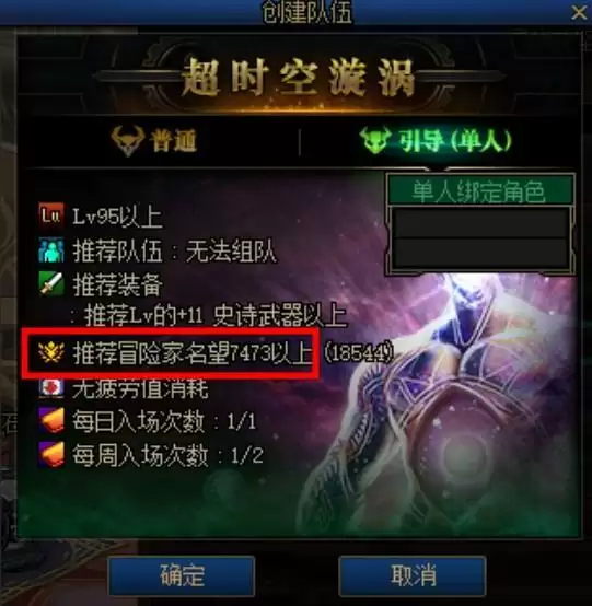 超时空漩涡要多少名望
