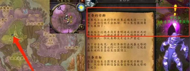魔兽世界重要的诊断任务怎么做_2 魔兽世界重要的诊断任务怎么做