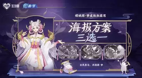 《王者荣耀》嫦娥拒霜思源梦皮肤投票地址分享