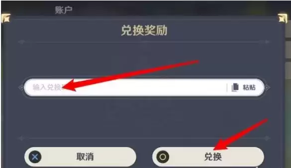 《原神》2.0直播兑换码分享