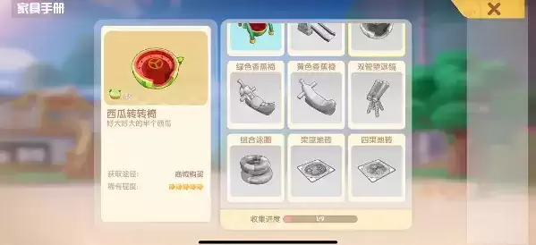《摩尔庄园手游》西瓜转转椅获取攻略