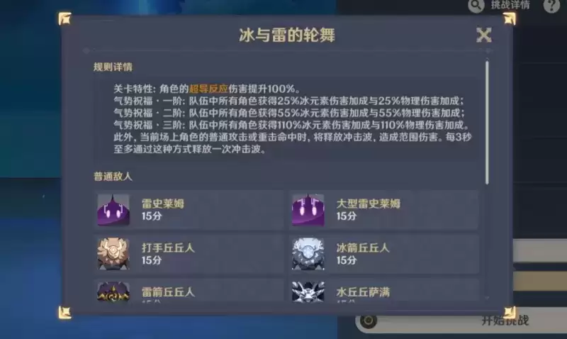 《原神手游》无尽骤战冰与雷的轮舞通关技巧