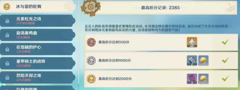 《原神手游》无尽骤战冰与雷的轮舞通关技巧