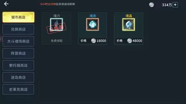 《斗罗大陆斗神再临》迷岛商店购买建议