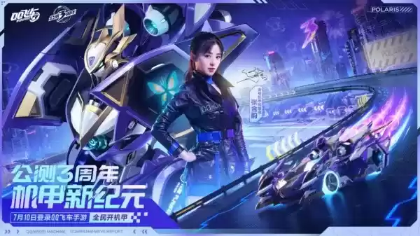 qq飞车为张含韵打call在哪？为张含韵打call任务怎么做图片3