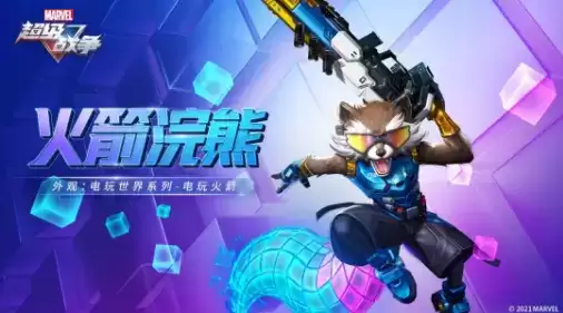 《漫威超级战争》电玩世界系列电玩火箭时装展示