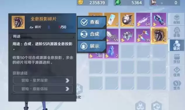 幻塔器源碎片获取途径 《幻塔》源器碎片获取方法介绍