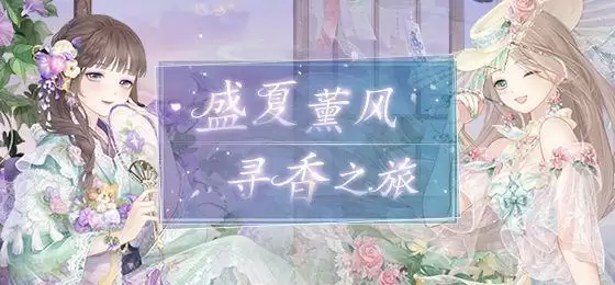 《奇迹暖暖》盛夏比拼高分搭配攻略