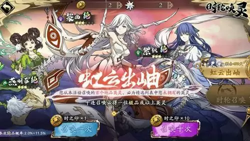 《天地劫幽城再临》虹云出岫限时精选活动