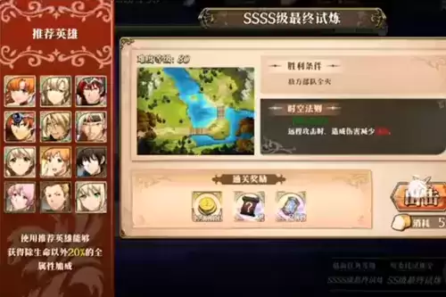 《梦幻模拟战》2021年7月12日超时空试炼SSSS5打法攻略