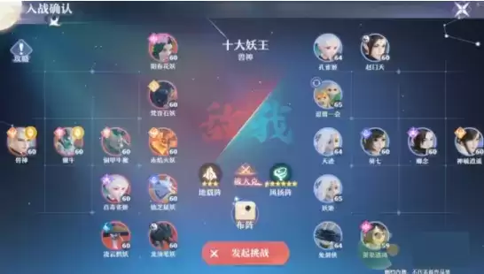 《梦幻新诛仙》兽神挑战怎么打