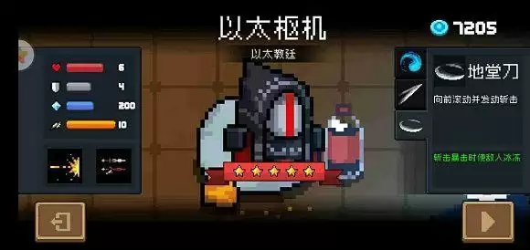 元气骑士游侠以太枢机外观怎么样?游侠以太教廷皮肤技能特效一览图片1