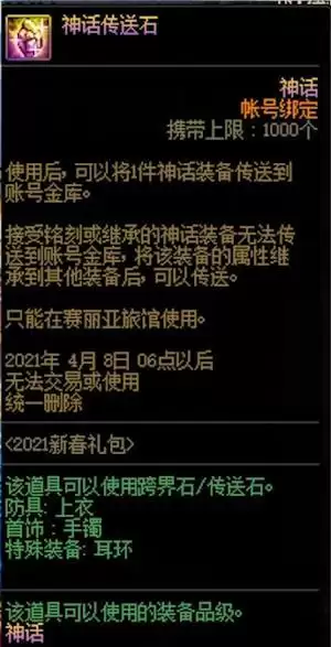 dnf神话怎么跨界