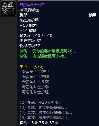 魔兽世界s1角斗士装备属性