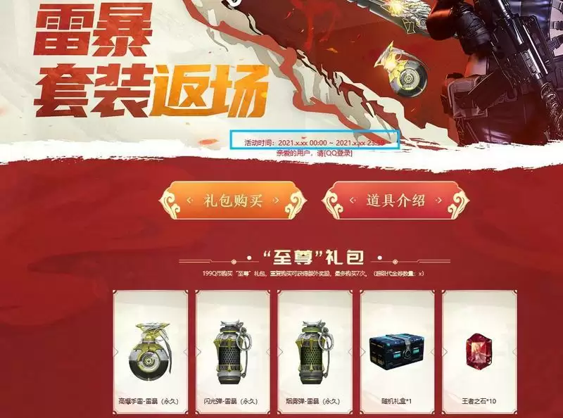 2021年雷暴套装会返场吗