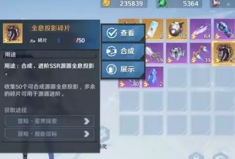 幻塔源器碎片怎么获得