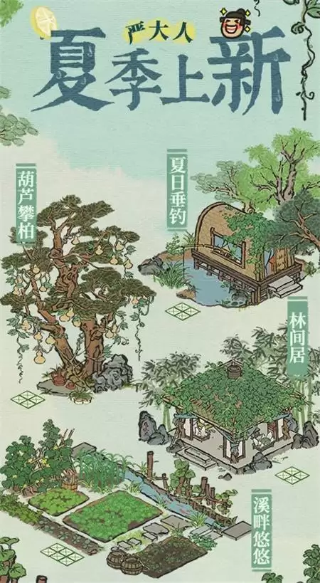 《江南百景图》严大人夏季上新建筑介绍