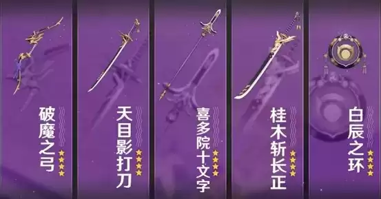 《原神》稻妻新锻造武器介绍