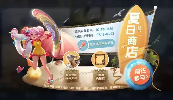 《王者荣耀》夏日商店兑换永久皮肤活动