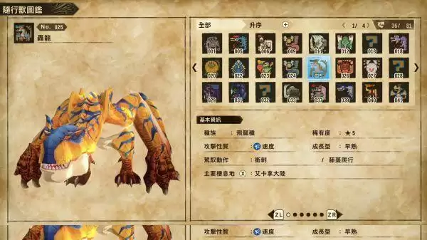 《怪物猎人物语2》新手前期用什么随行兽