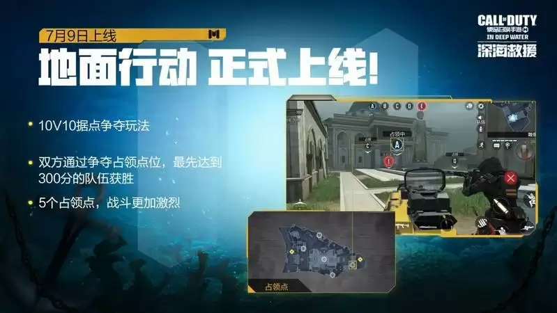 《使命召唤手游》7月9日新模式介绍